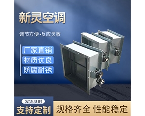 工業通風調節閥