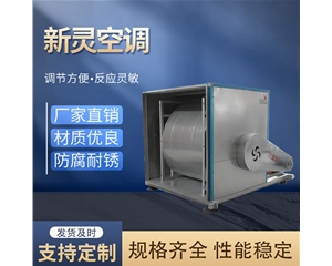 HTFC-I柜式離心風機箱供貨商_德州新靈