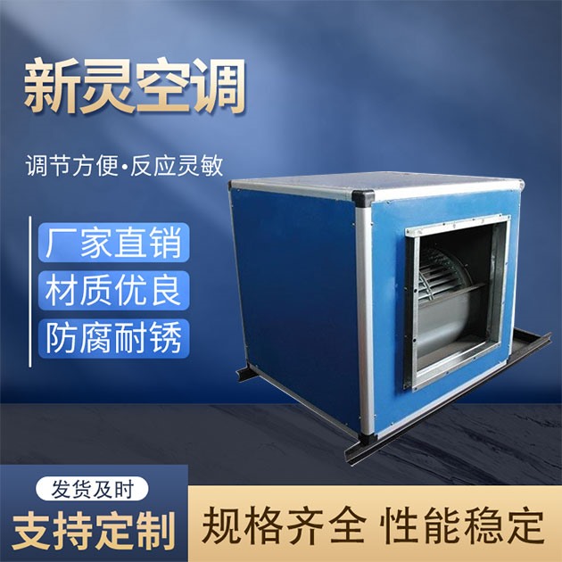 低噪音柜式離心風機箱生產商